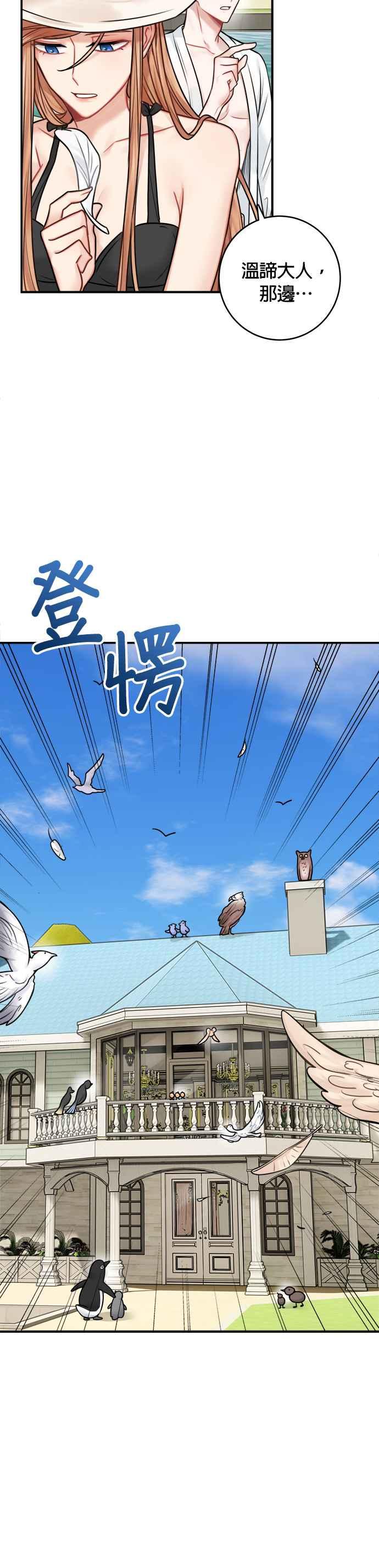 《魔女新婚日记》第49话 第28页