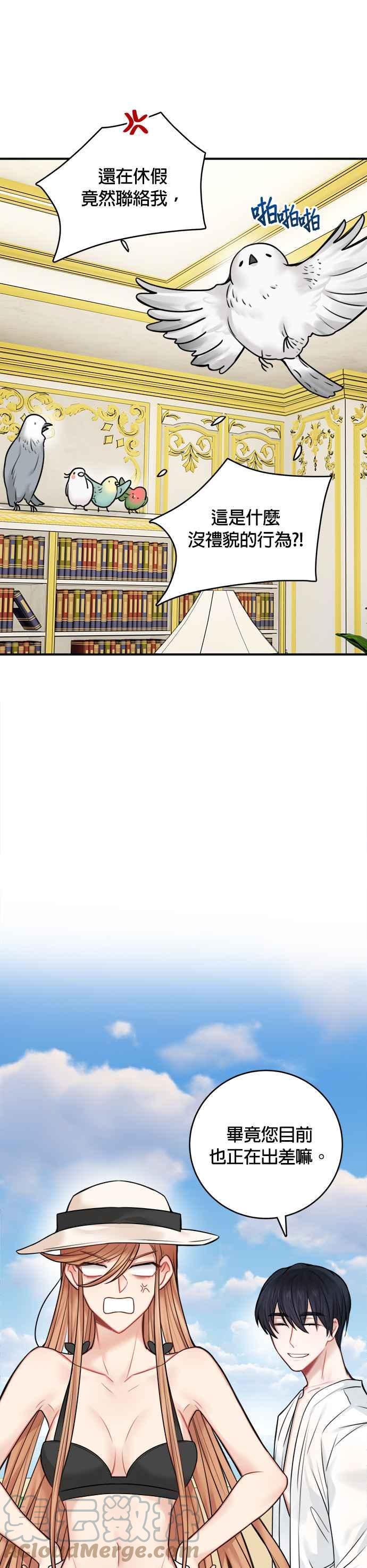 《魔女新婚日记》第49话 第29页
