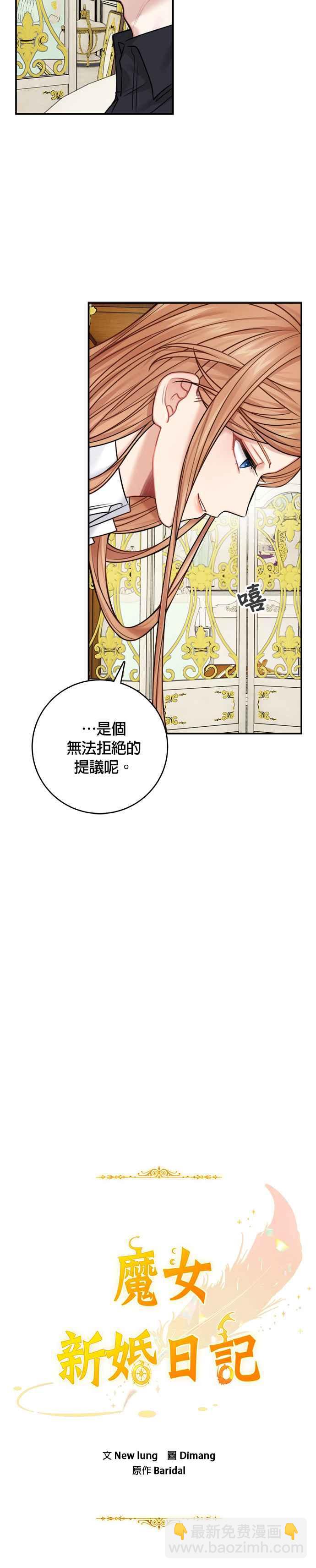 《魔女新婚日记》第49话 第2页