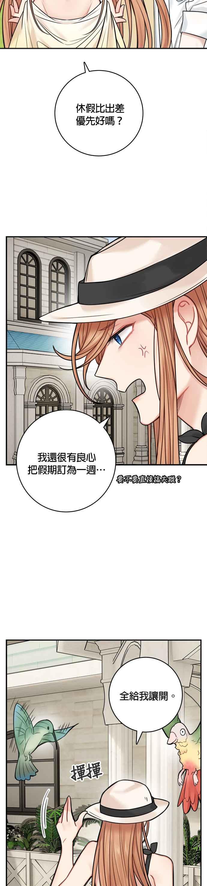 《魔女新婚日记》第49话 第30页