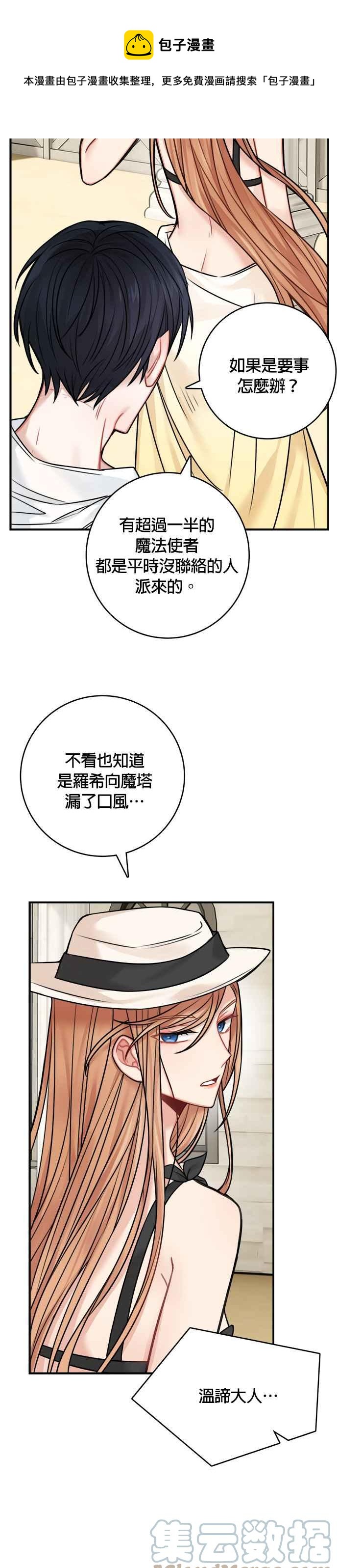 《魔女新婚日记》第49话 第31页