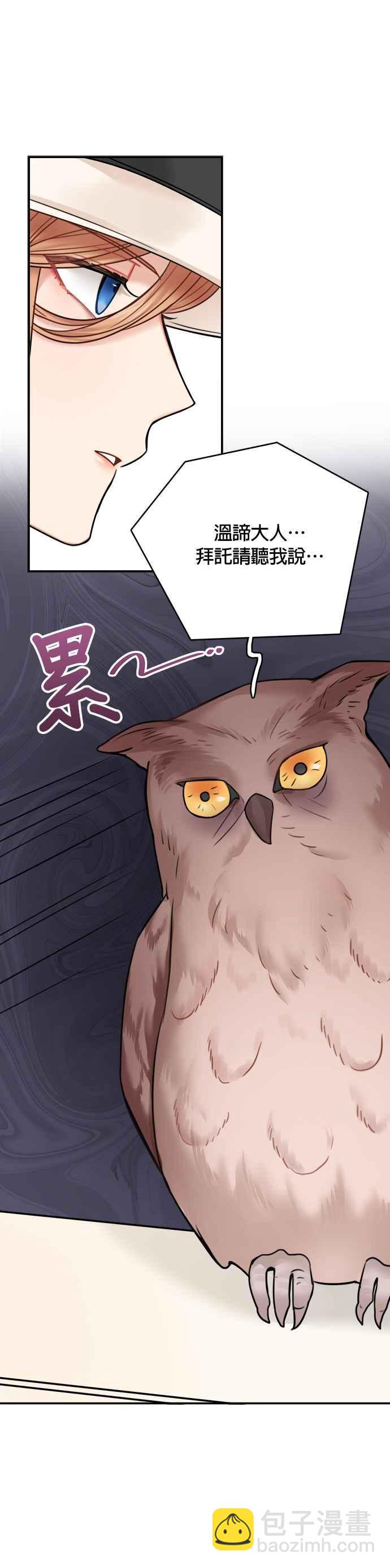 《魔女新婚日记》第49话 第32页