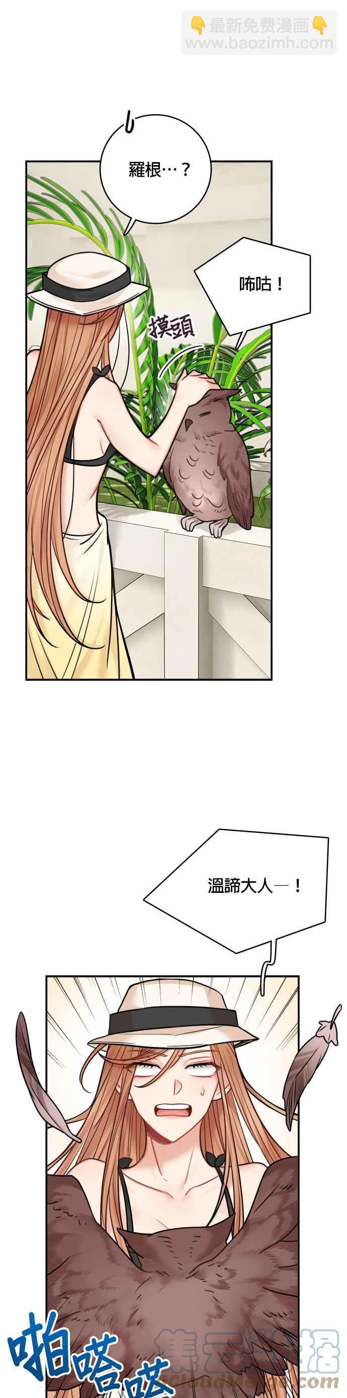 《魔女新婚日记》第49话 第33页