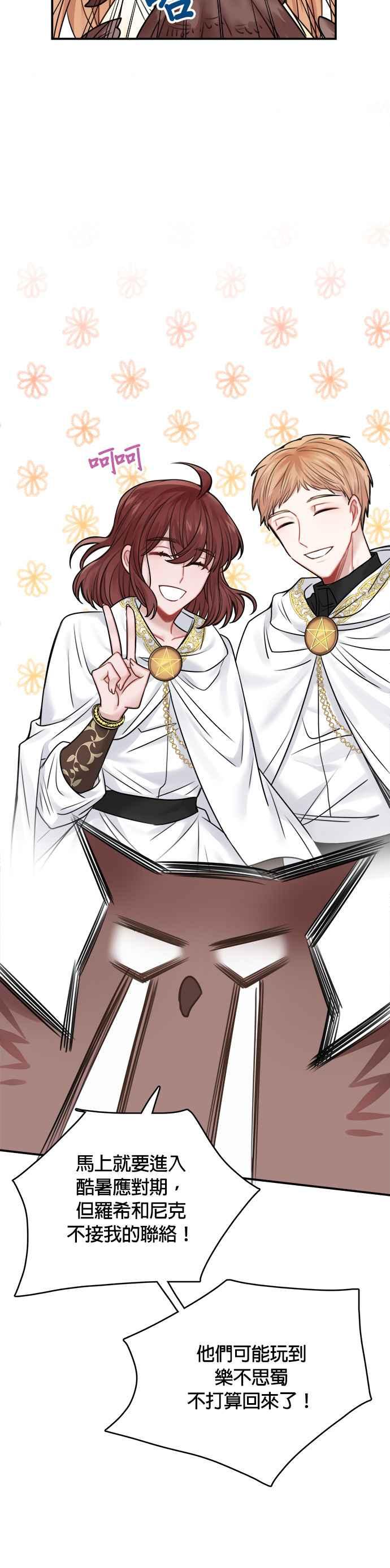 《魔女新婚日记》第49话 第34页