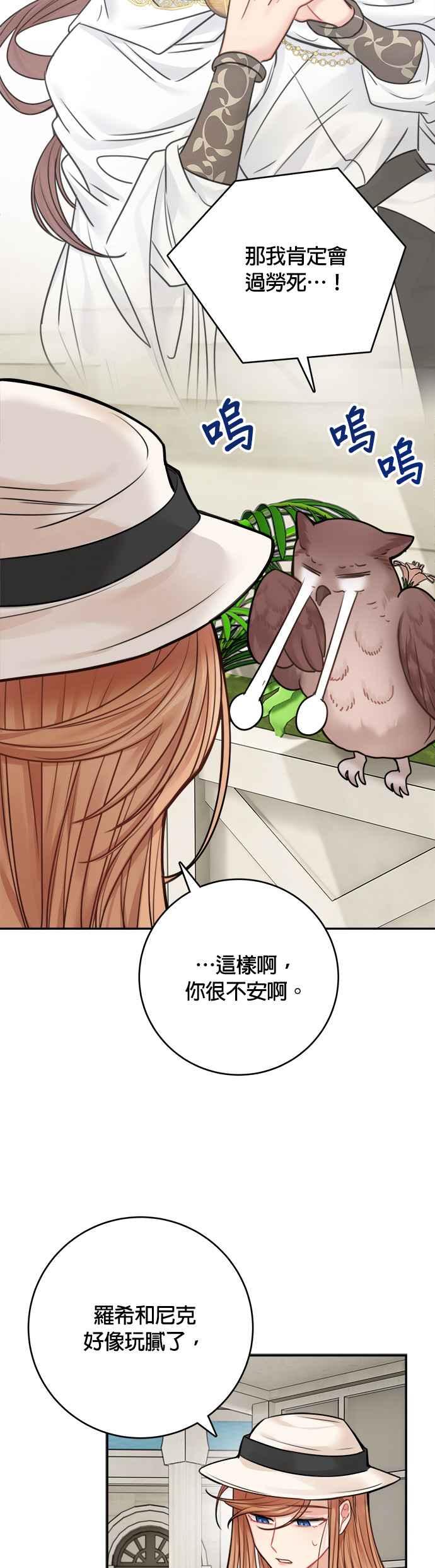 《魔女新婚日记》第49话 第36页