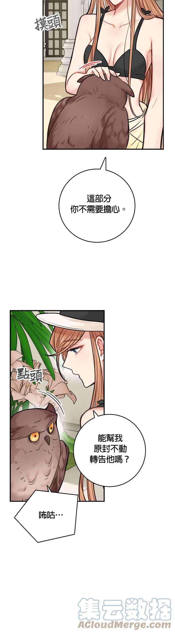 《魔女新婚日记》第49话 第37页
