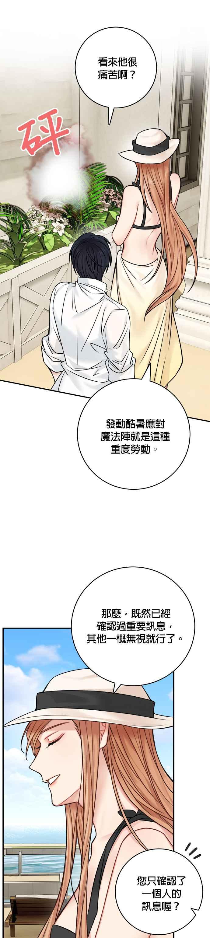 《魔女新婚日记》第49话 第38页