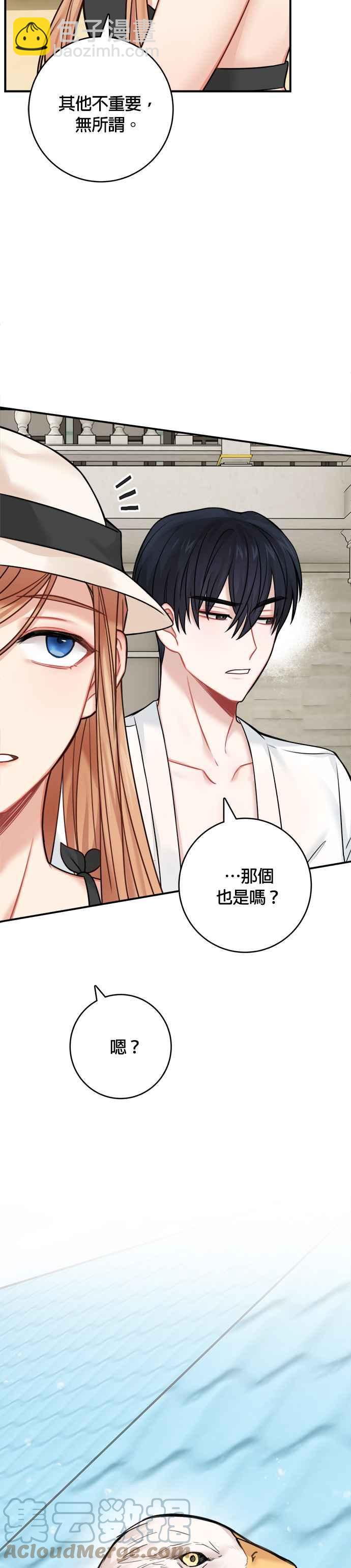 《魔女新婚日记》第49话 第39页
