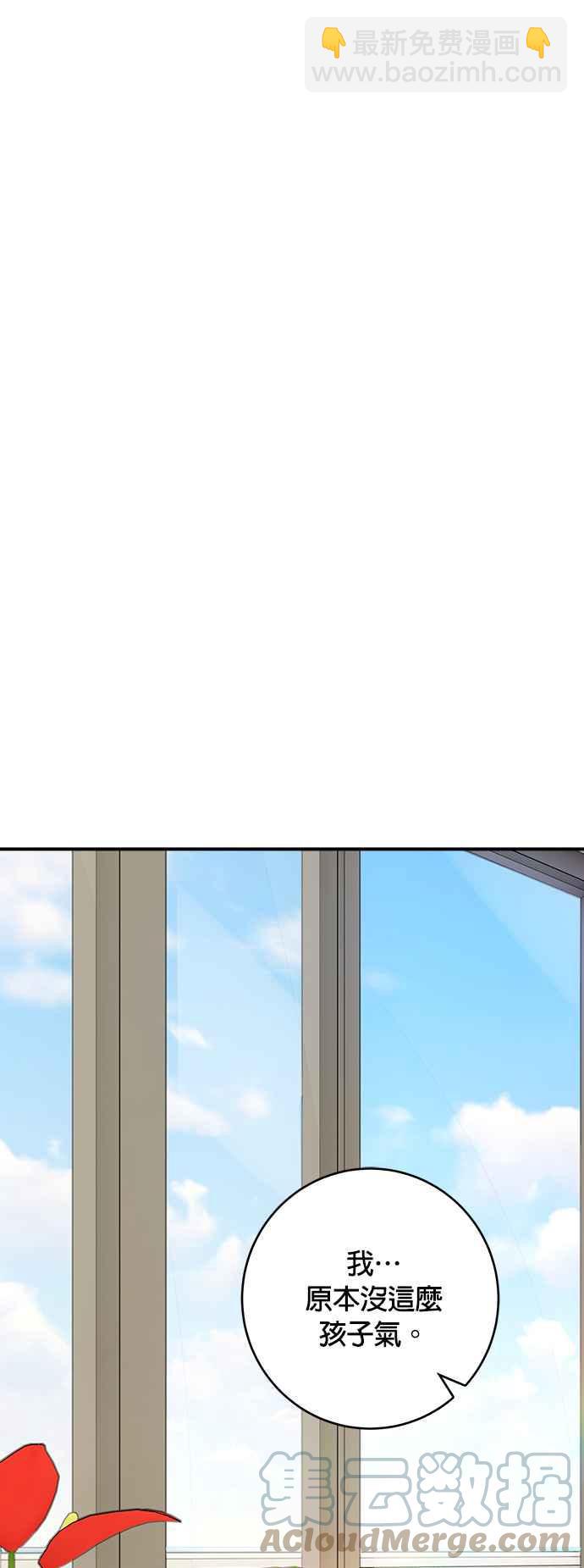 《魔女新婚日记》第49话 第3页