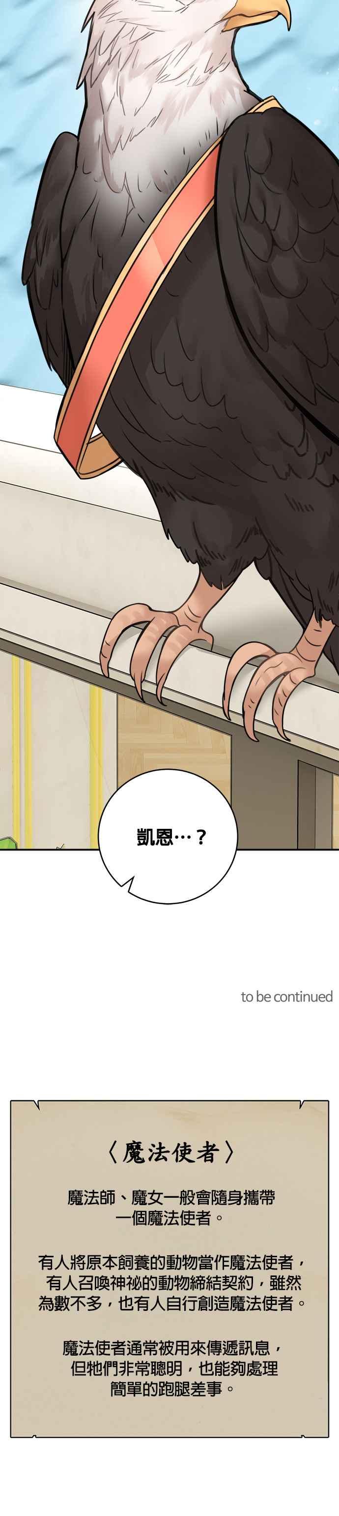 《魔女新婚日记》第49话 第40页