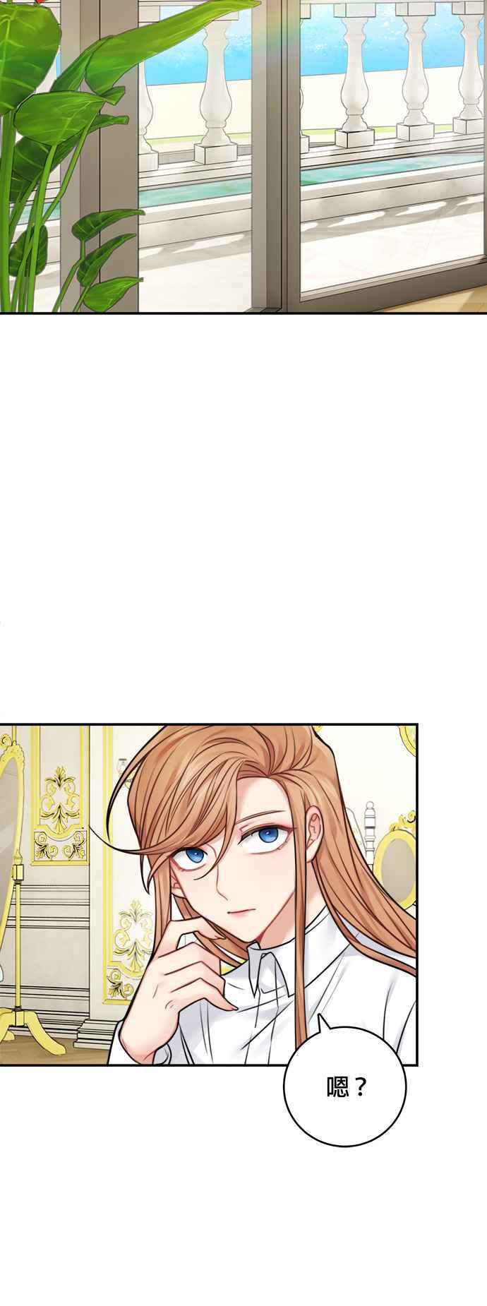 《魔女新婚日记》第49话 第4页