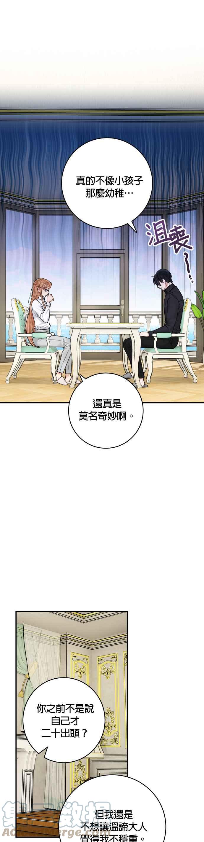 《魔女新婚日记》第49话 第5页