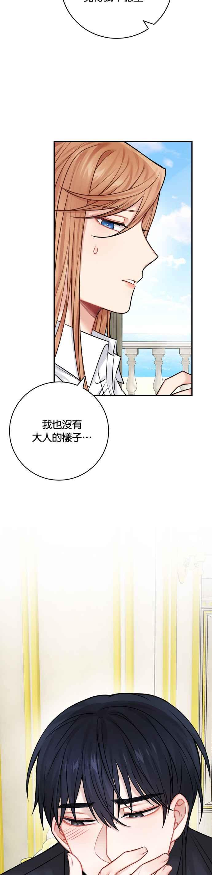 《魔女新婚日记》第49话 第6页