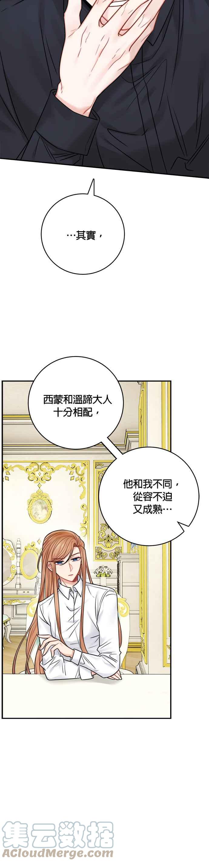 《魔女新婚日记》第49话 第7页