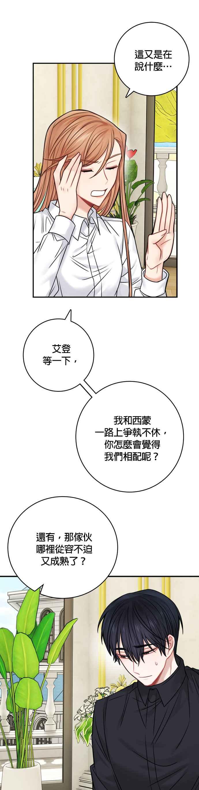 《魔女新婚日记》第49话 第8页