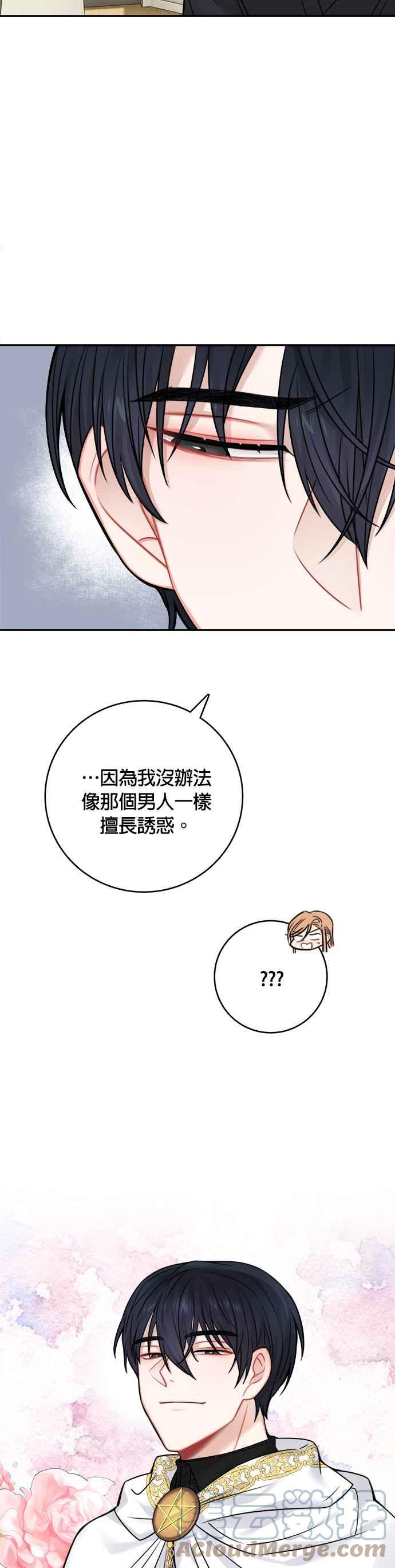 《魔女新婚日记》第49话 第9页