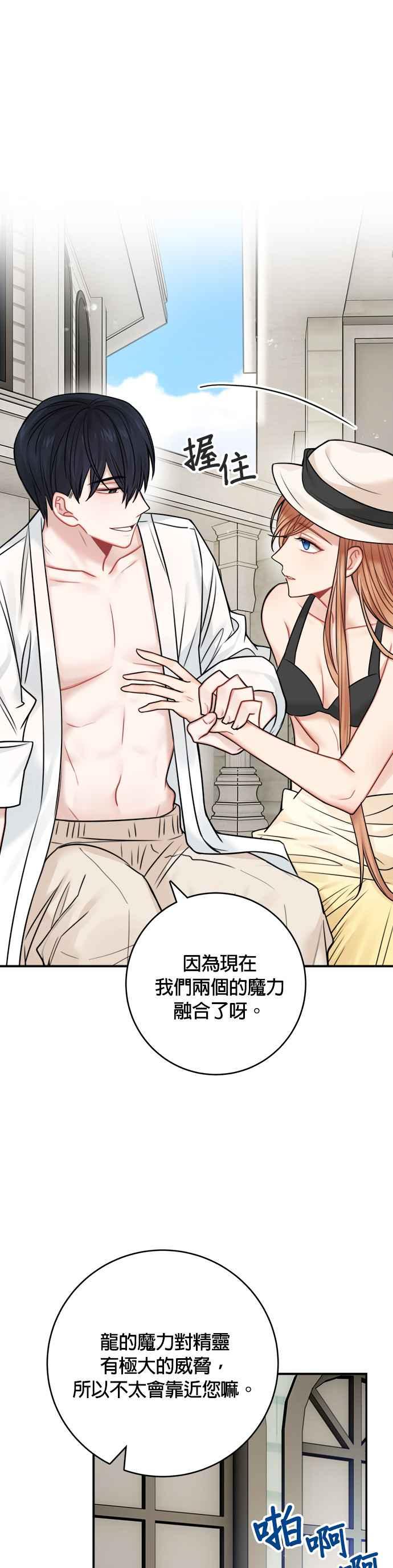 《魔女新婚日记》第50话 第10页
