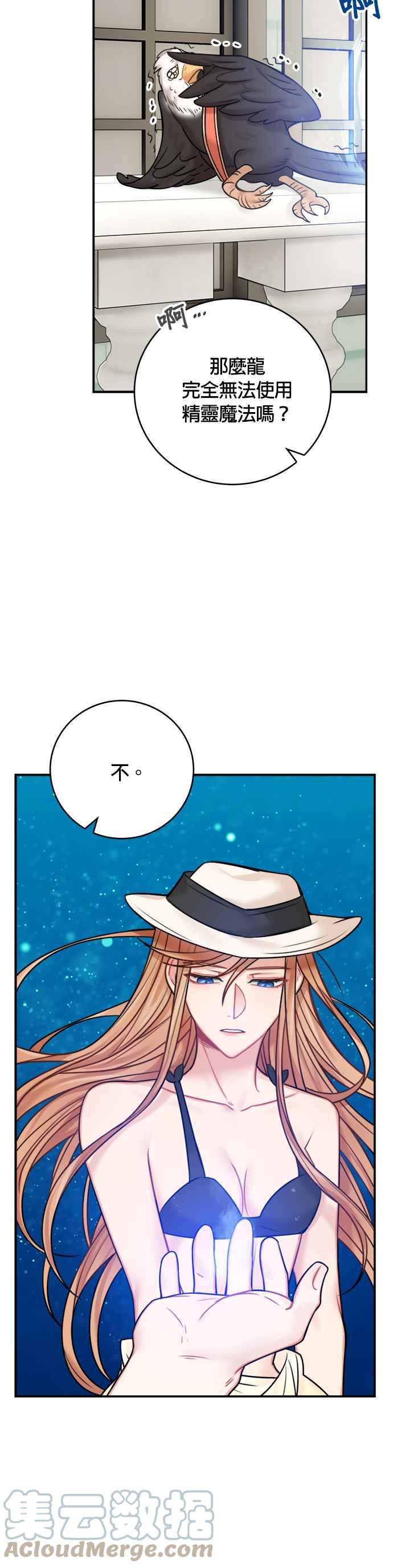 《魔女新婚日记》第50话 第11页