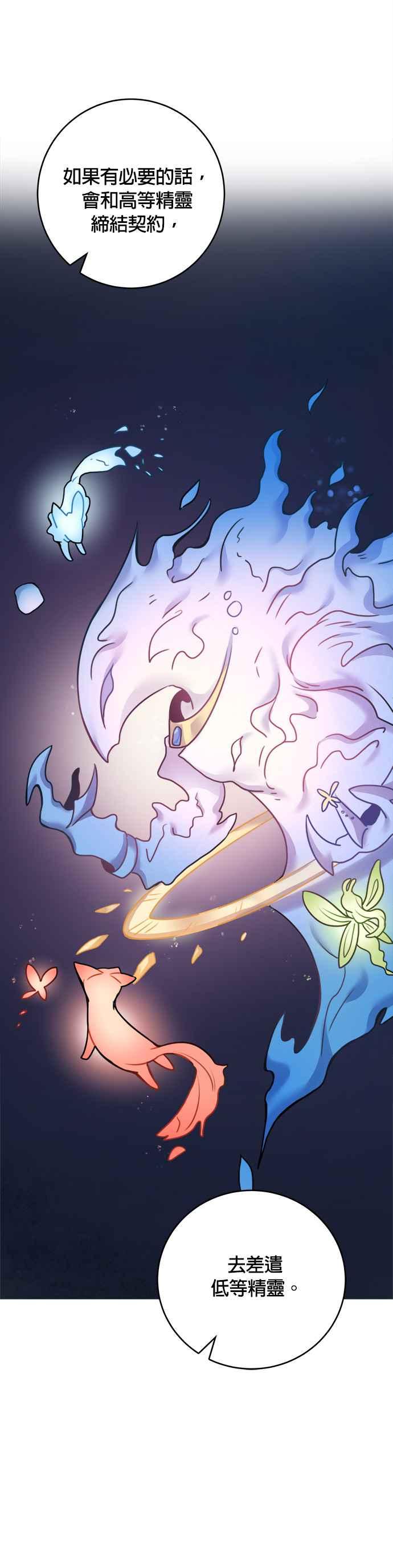 《魔女新婚日记》第50话 第12页