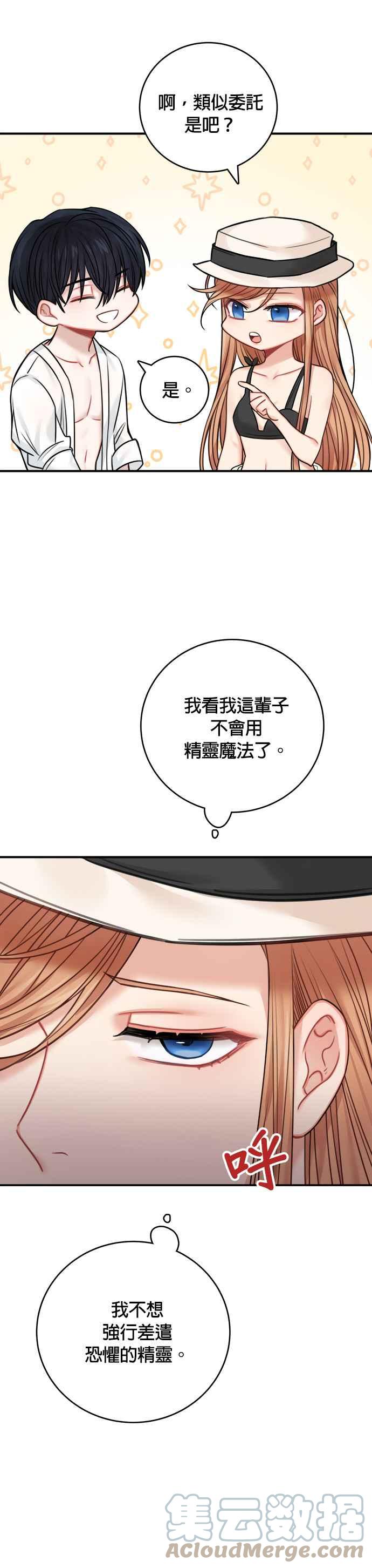 《魔女新婚日记》第50话 第13页