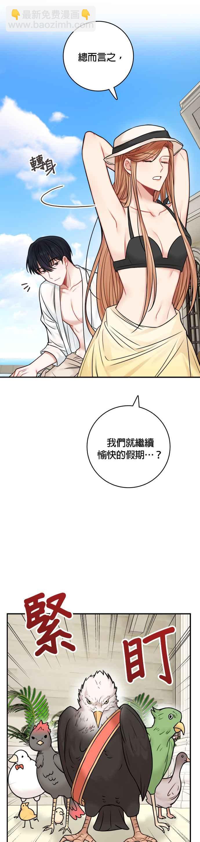 《魔女新婚日记》第50话 第14页