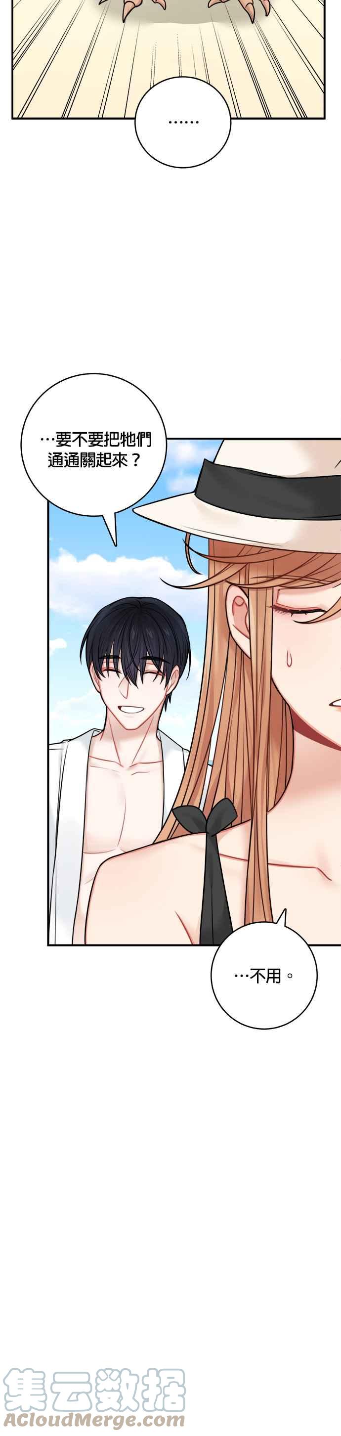 《魔女新婚日记》第50话 第15页