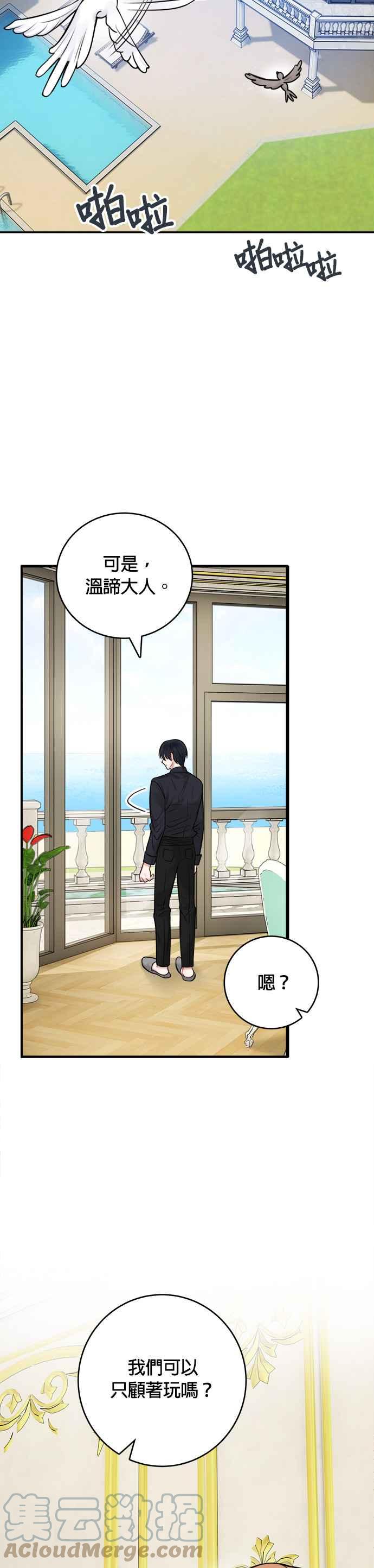 《魔女新婚日记》第50话 第17页