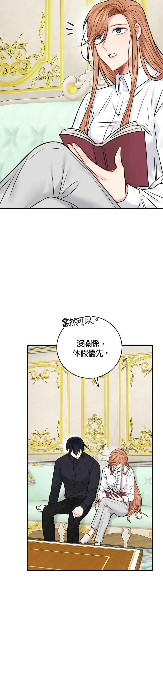《魔女新婚日记》第50话 第18页