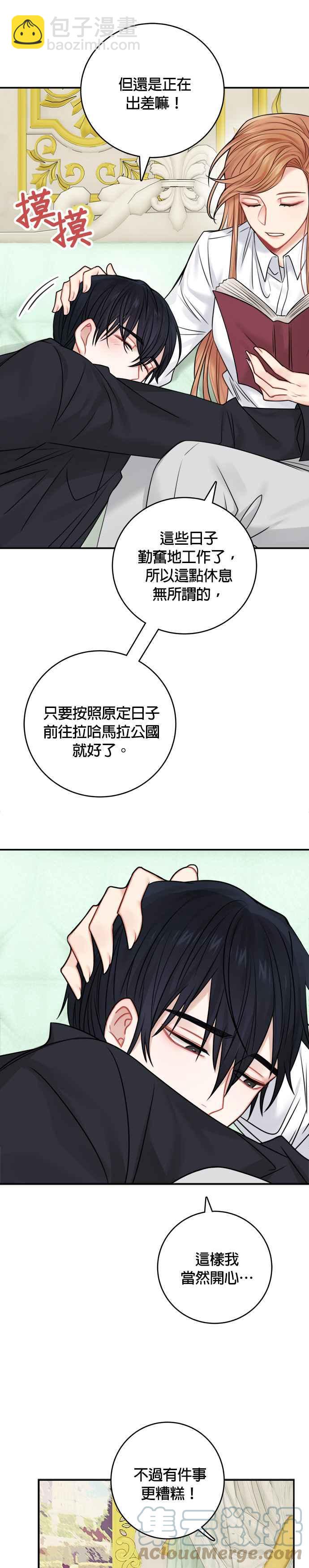 《魔女新婚日记》第50话 第19页