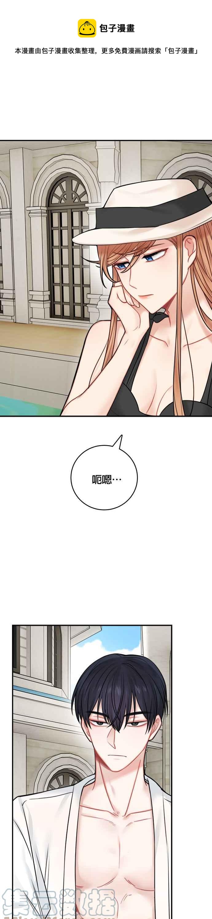 《魔女新婚日记》第50话 第1页