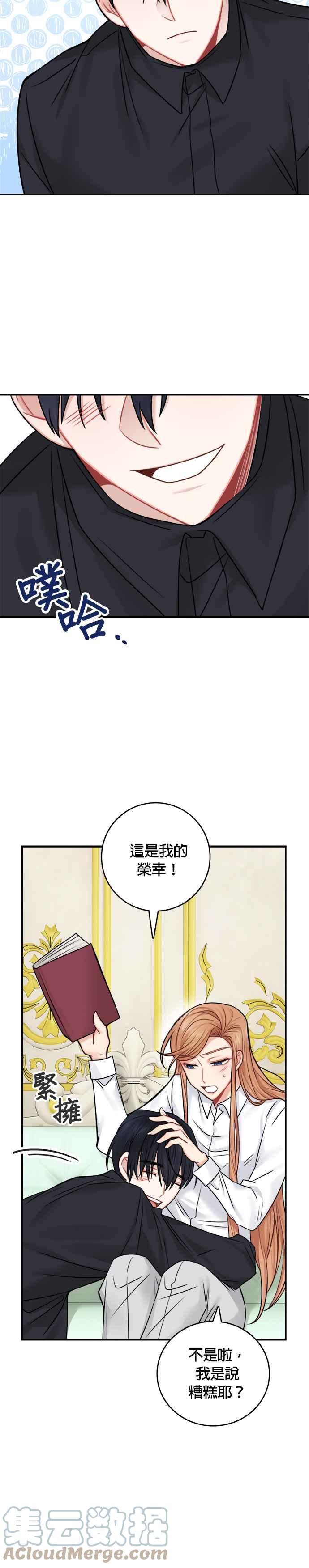 《魔女新婚日记》第50话 第21页