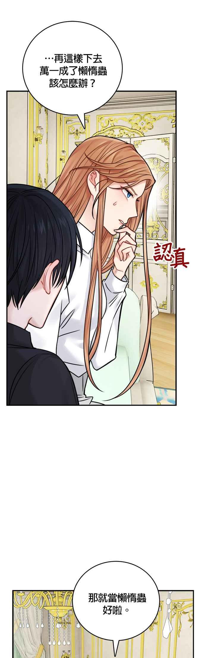 《魔女新婚日记》第50话 第22页