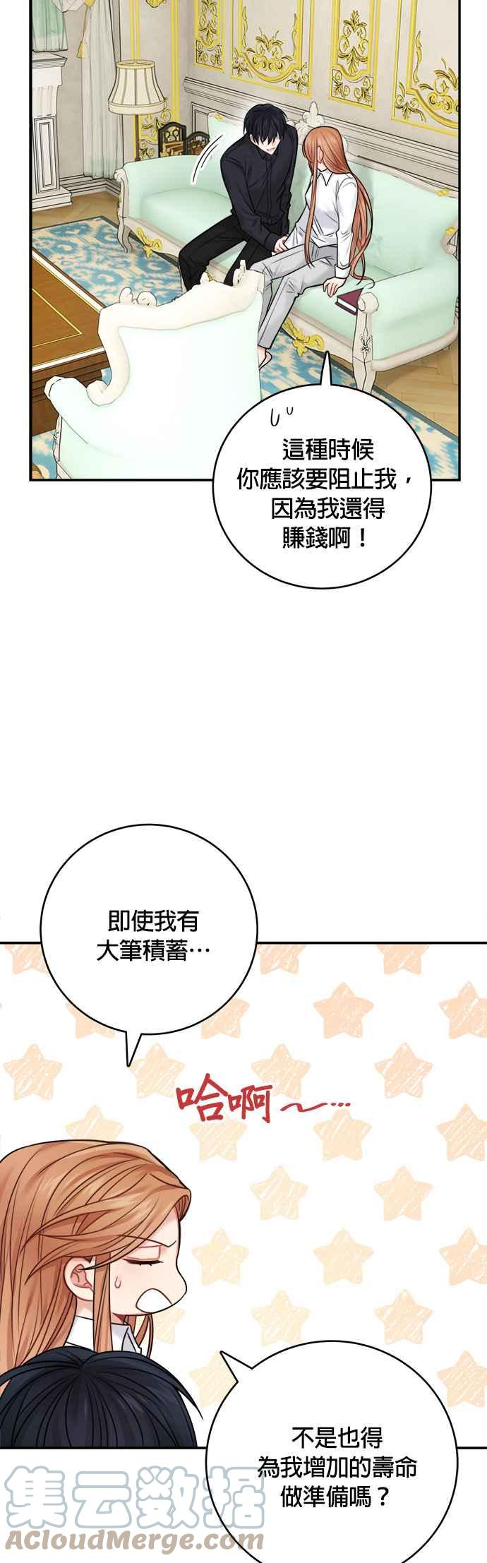 《魔女新婚日记》第50话 第23页