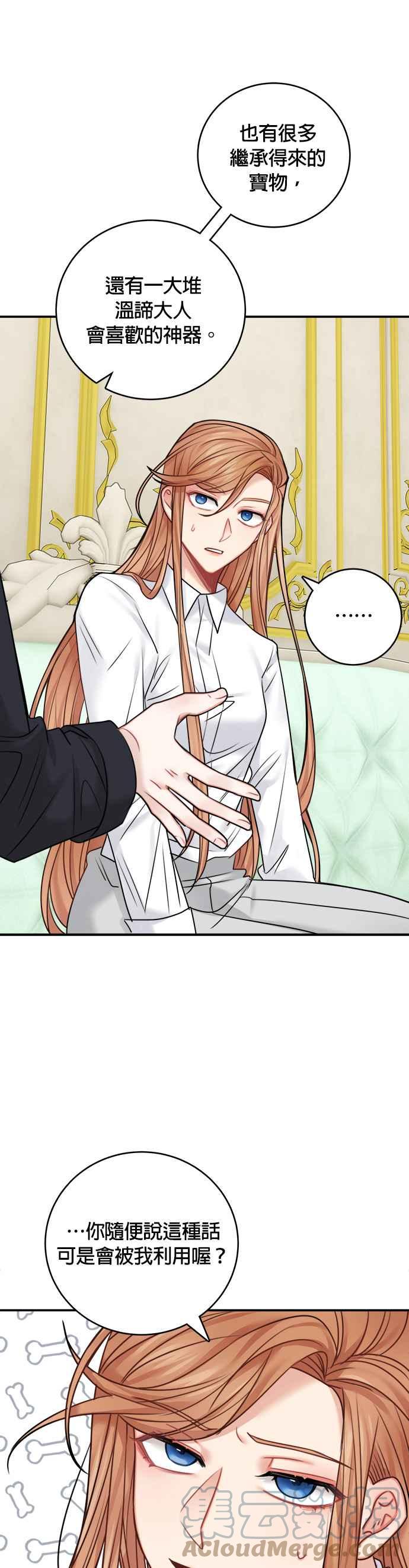 《魔女新婚日记》第50话 第25页