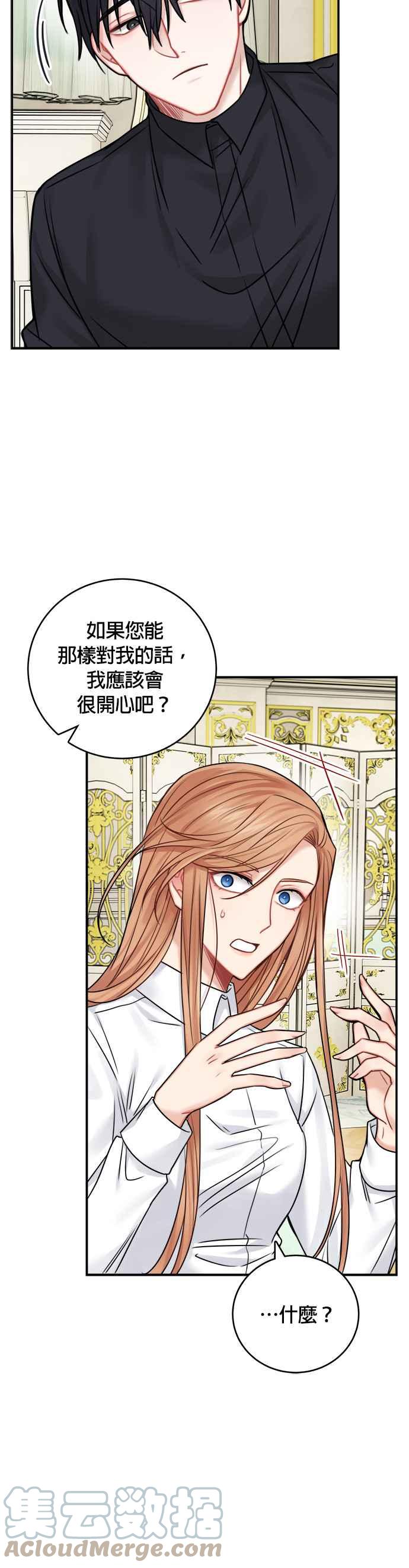 《魔女新婚日记》第50话 第27页