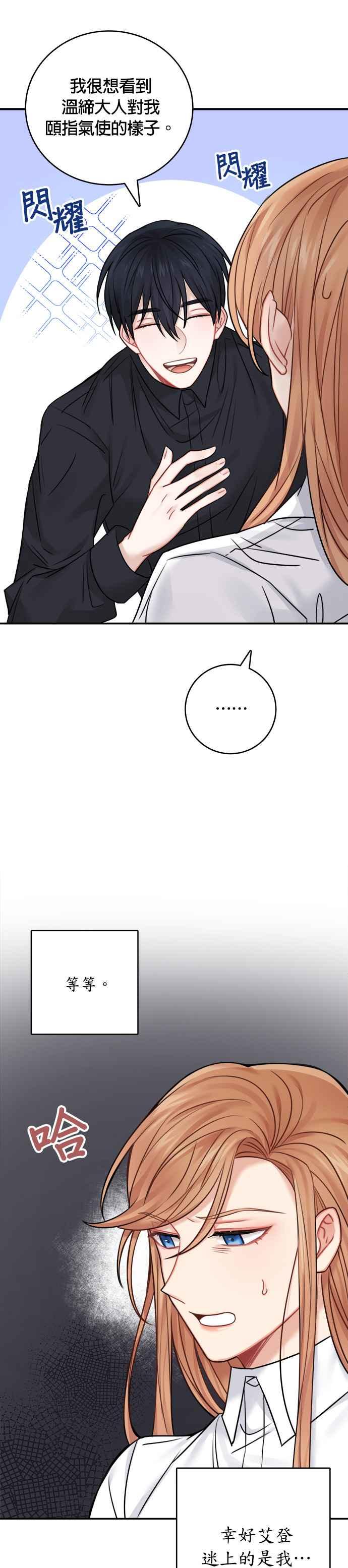 《魔女新婚日记》第50话 第28页
