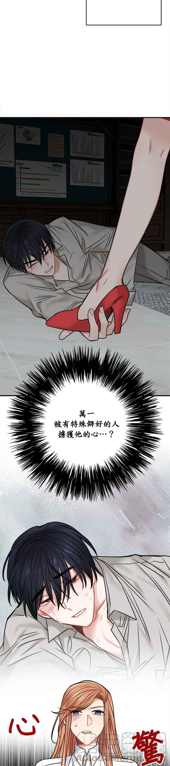 《魔女新婚日记》第50话 第29页