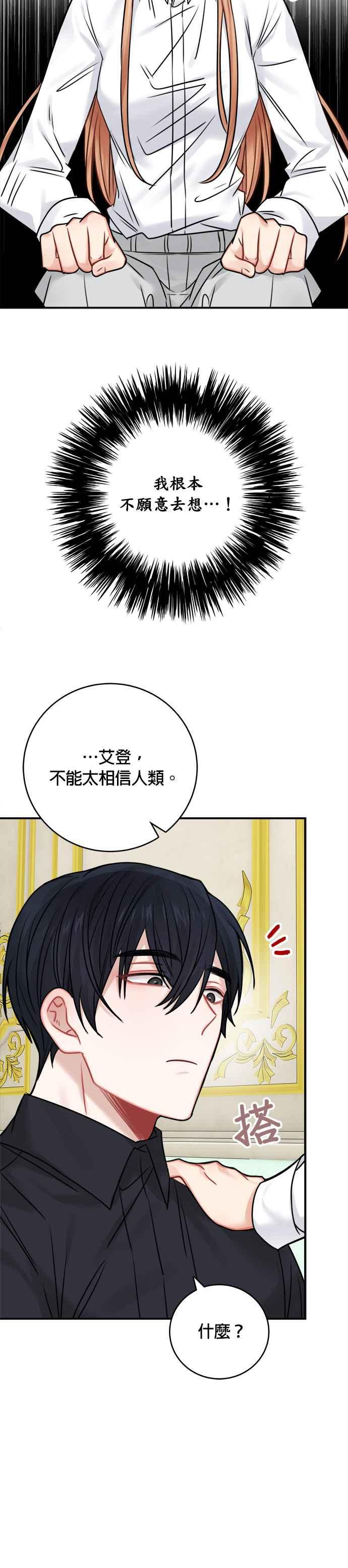 《魔女新婚日记》第50话 第30页