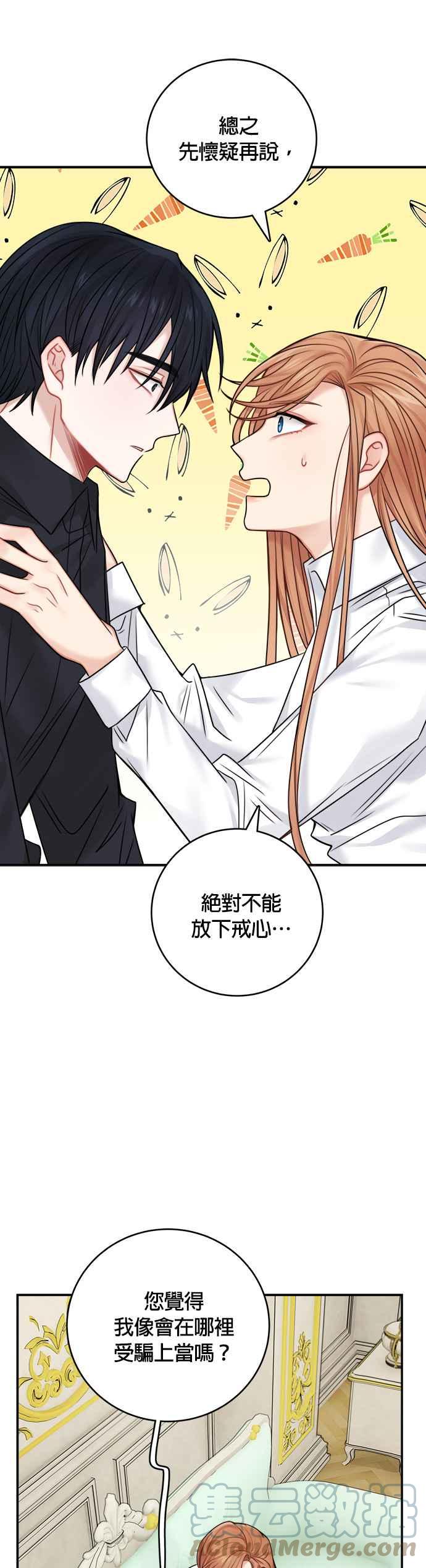《魔女新婚日记》第50话 第31页