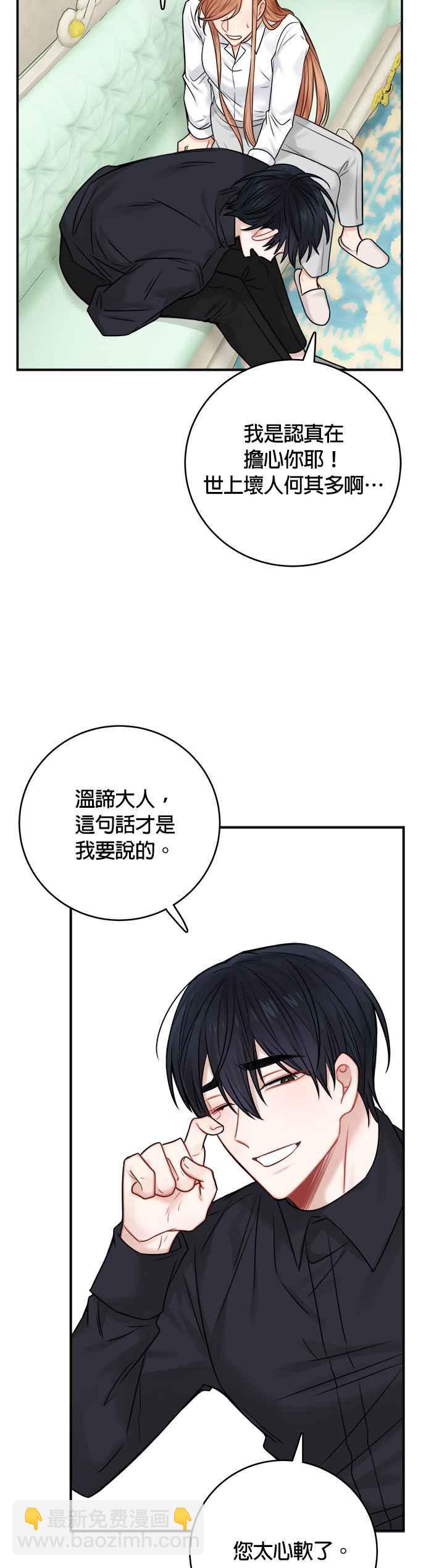 《魔女新婚日记》第50话 第32页