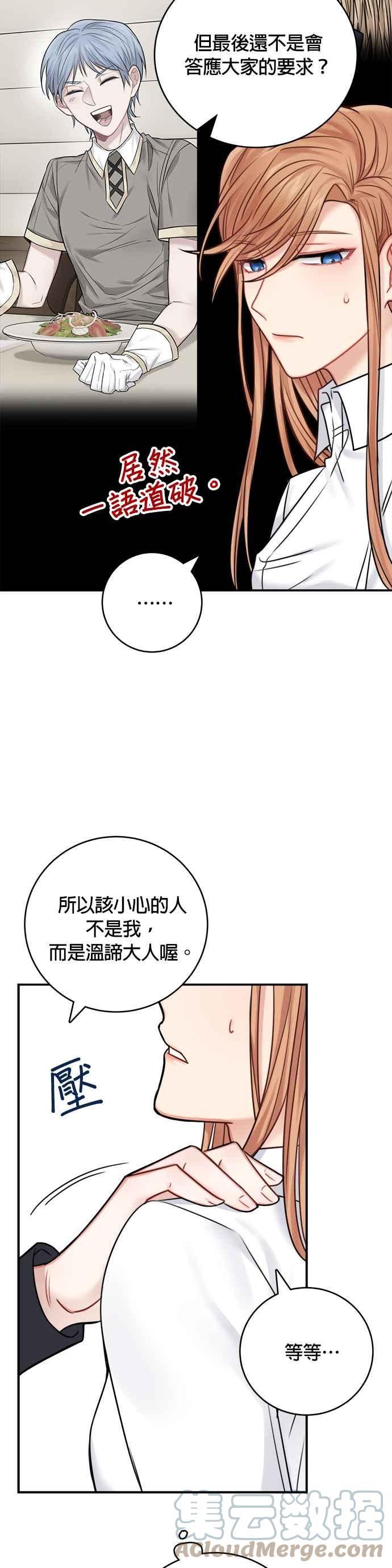 《魔女新婚日记》第50话 第35页