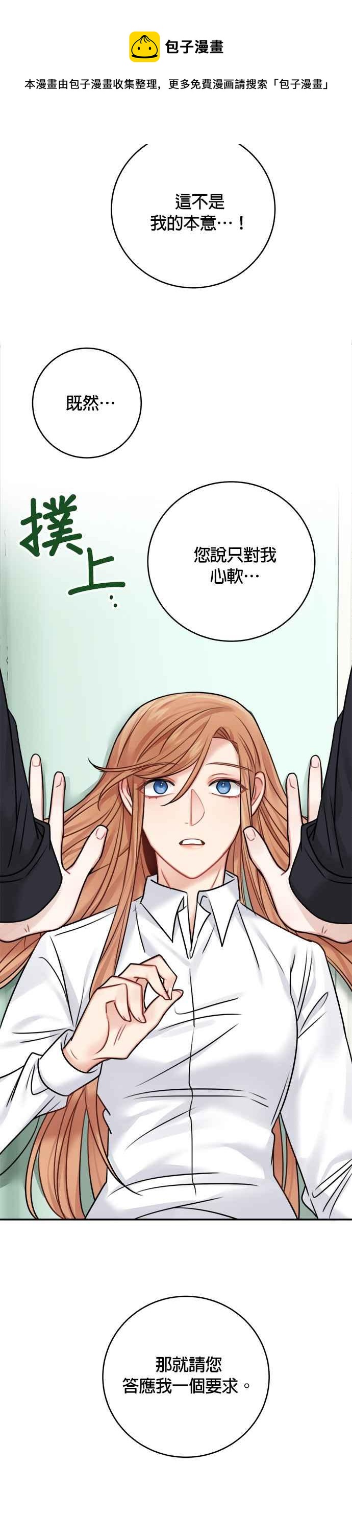 《魔女新婚日记》第50话 第36页