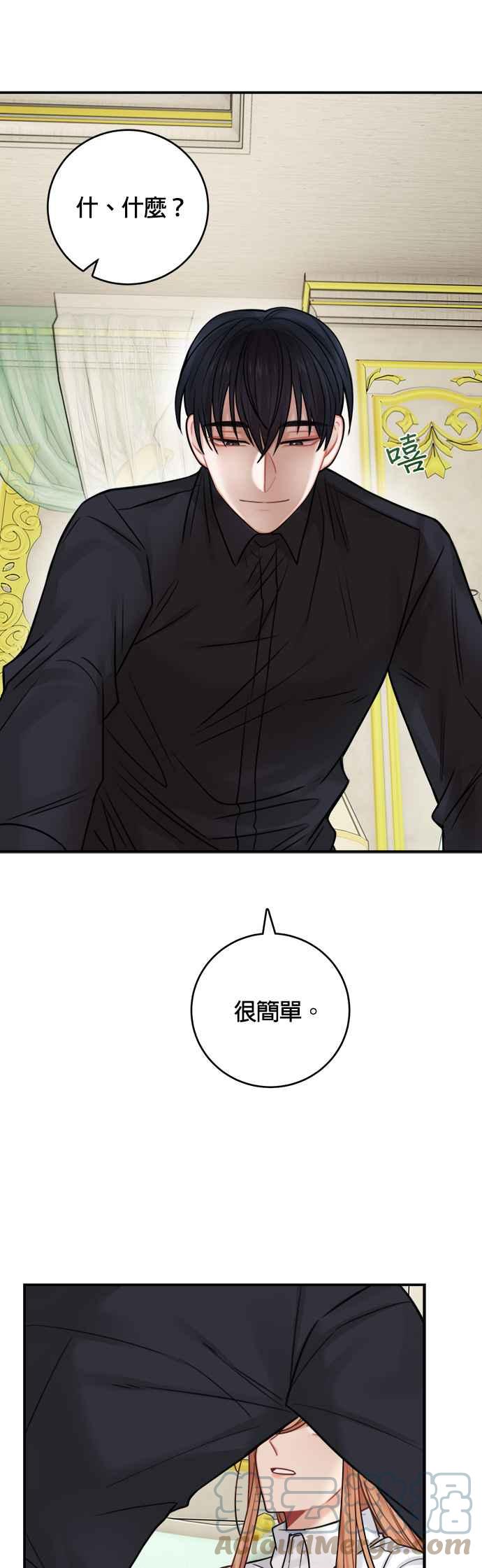 《魔女新婚日记》第50话 第37页
