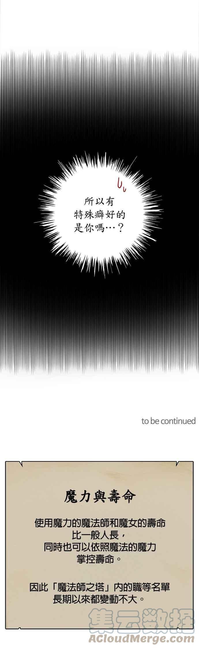 《魔女新婚日记》第50话 第39页