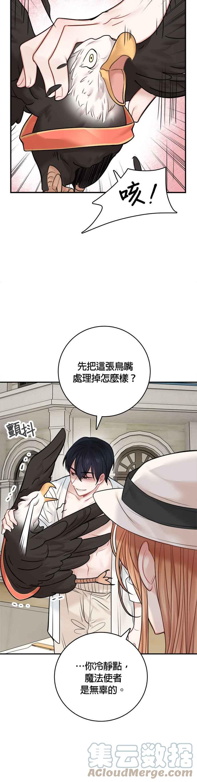 《魔女新婚日记》第50话 第3页