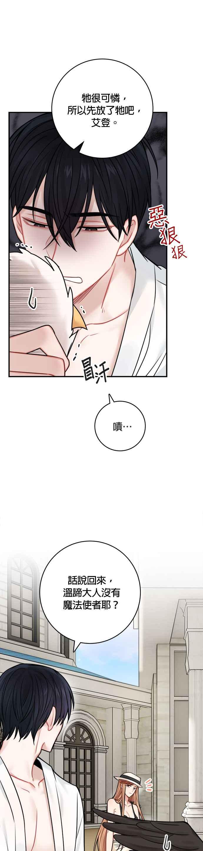 《魔女新婚日记》第50话 第4页