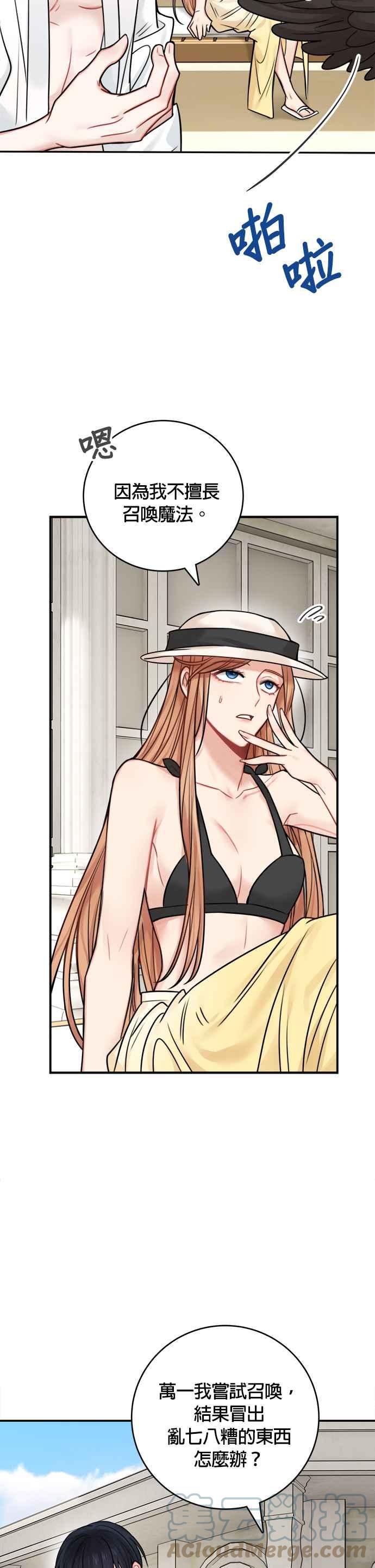《魔女新婚日记》第50话 第5页