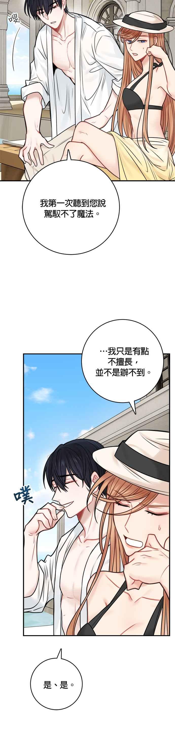 《魔女新婚日记》第50话 第6页