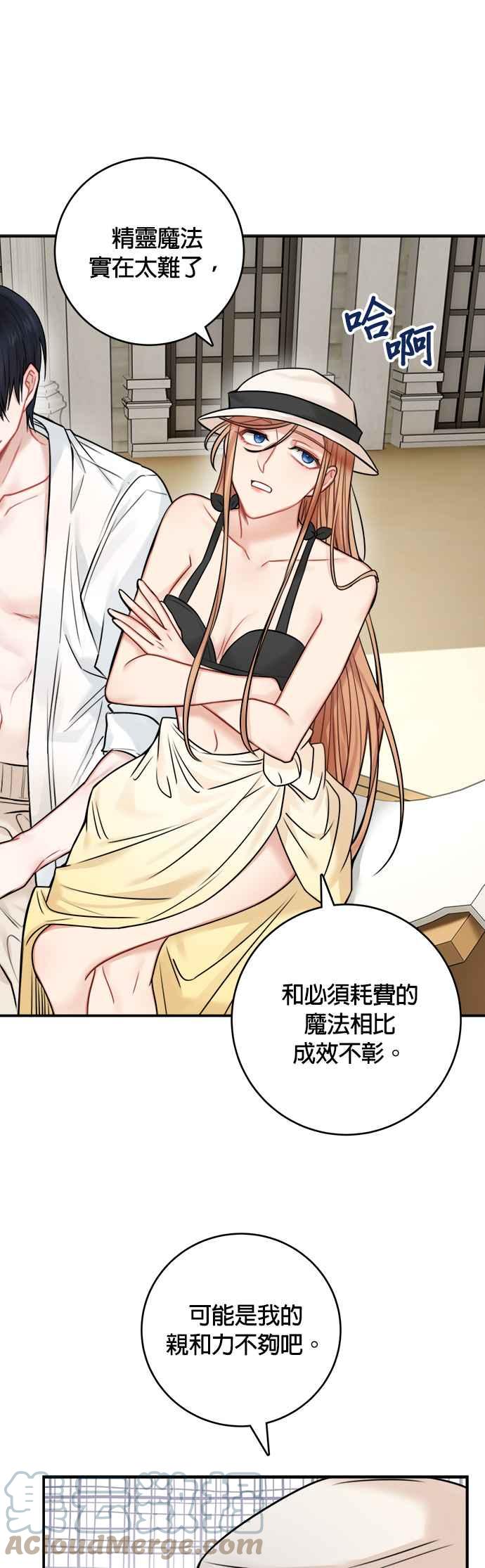 《魔女新婚日记》第50话 第7页
