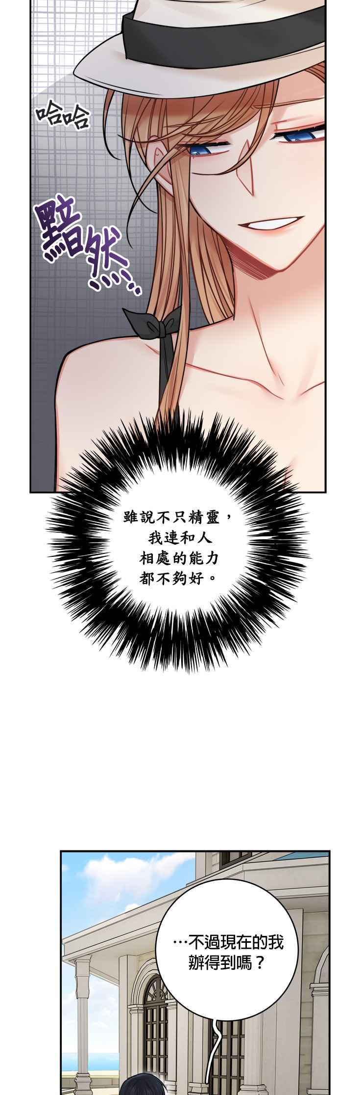 《魔女新婚日记》第50话 第8页
